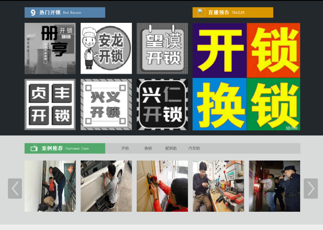 禄丰黔西南开锁网门户网站